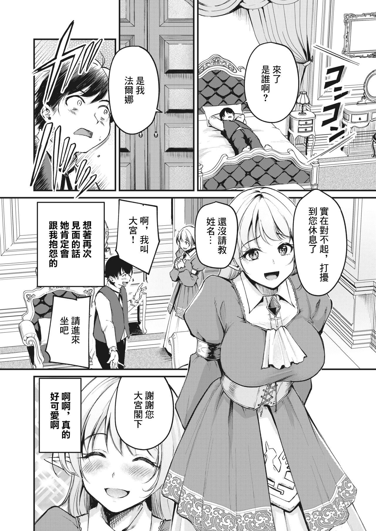 箱入りエルフの女王様 5