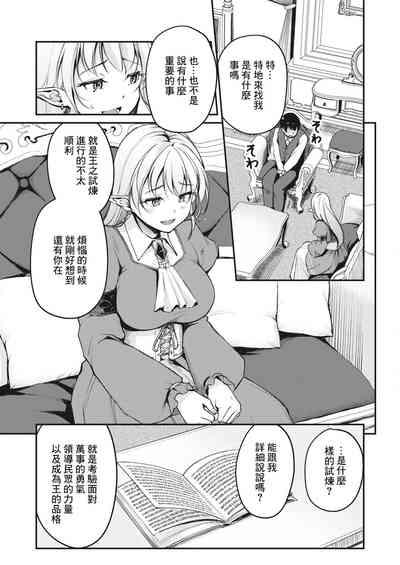 箱入りエルフの女王様 7