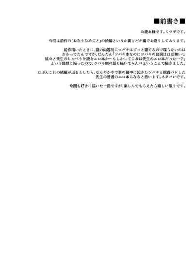 ねむりひめごと裏 3