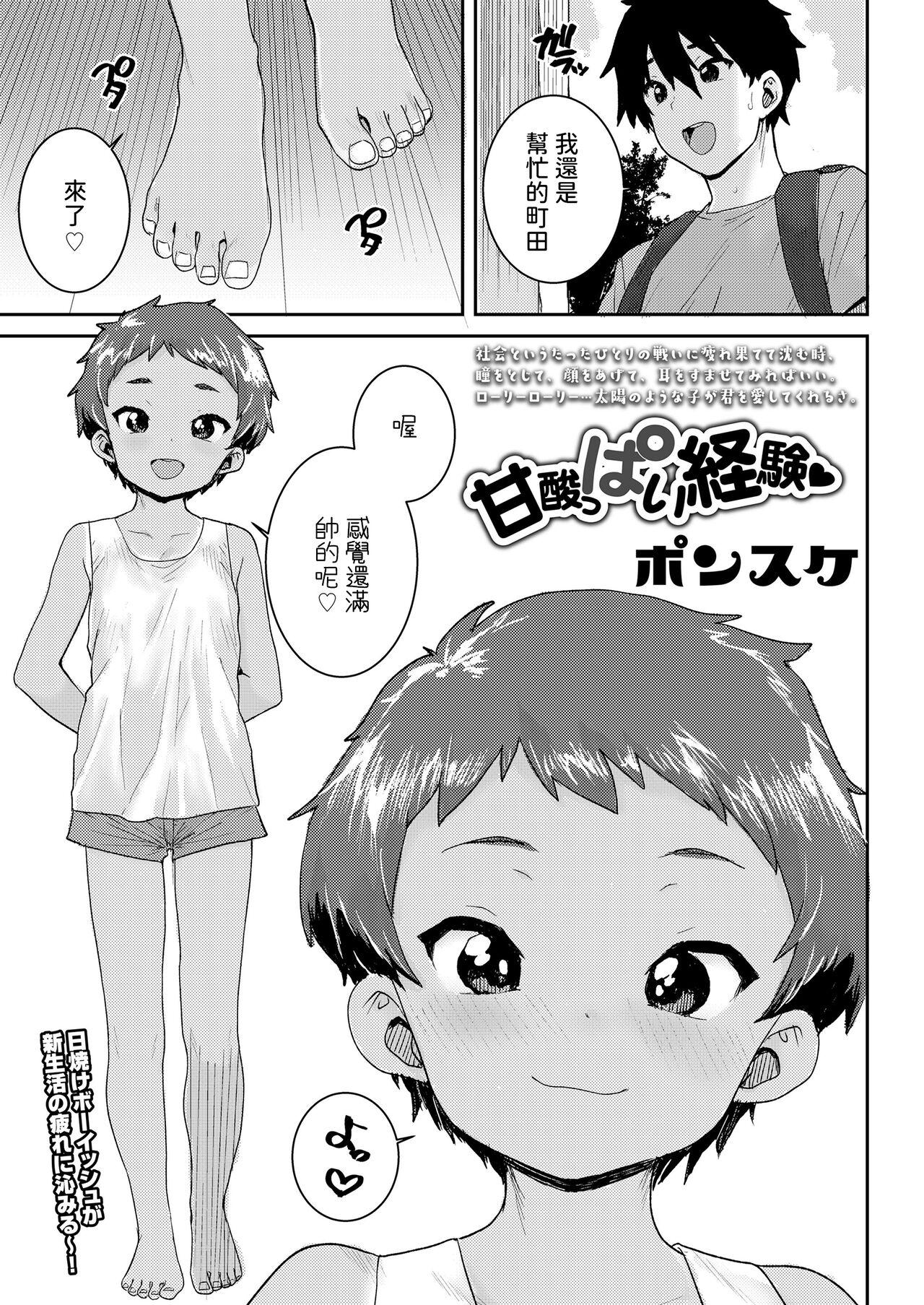 甘酸っぱい経験 [ポンスケ] (COMIC LO 2023年7月号) [中国翻訳] [DL版] 0