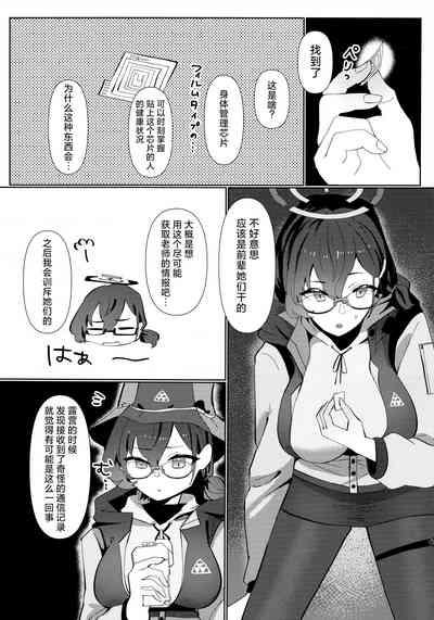Mayonaka Hacking - hacking in the middle of the night | 夜半时分的骇入 6