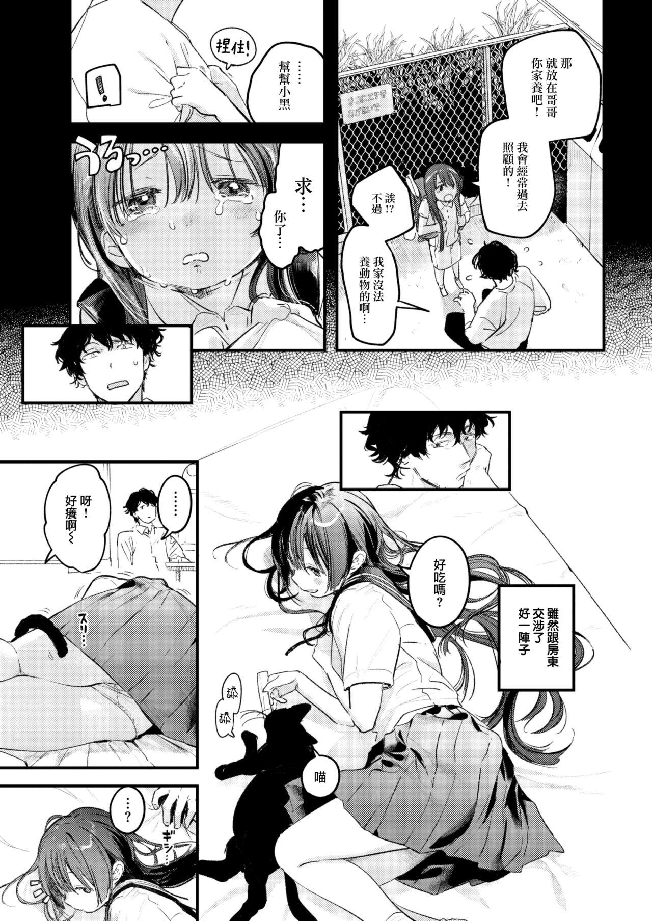 Koi no Mukidashi - Page 10