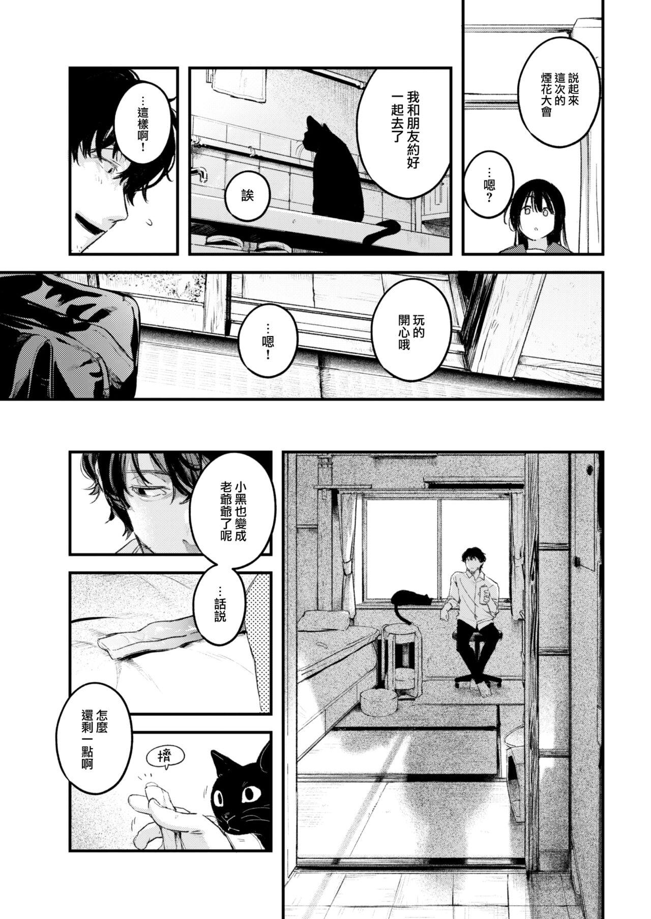 Koi no Mukidashi - Page 14