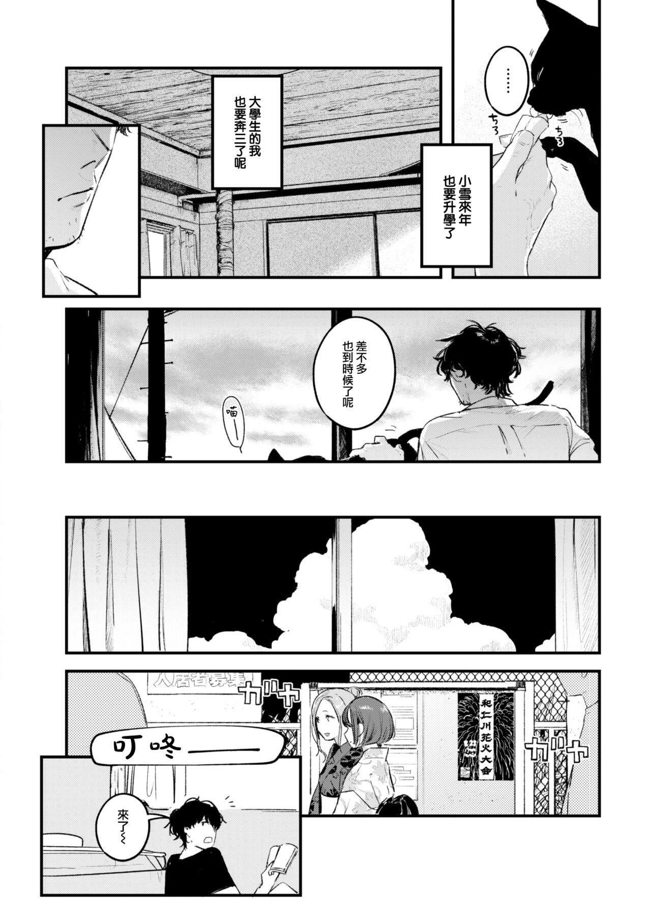 Koi no Mukidashi - Page 15