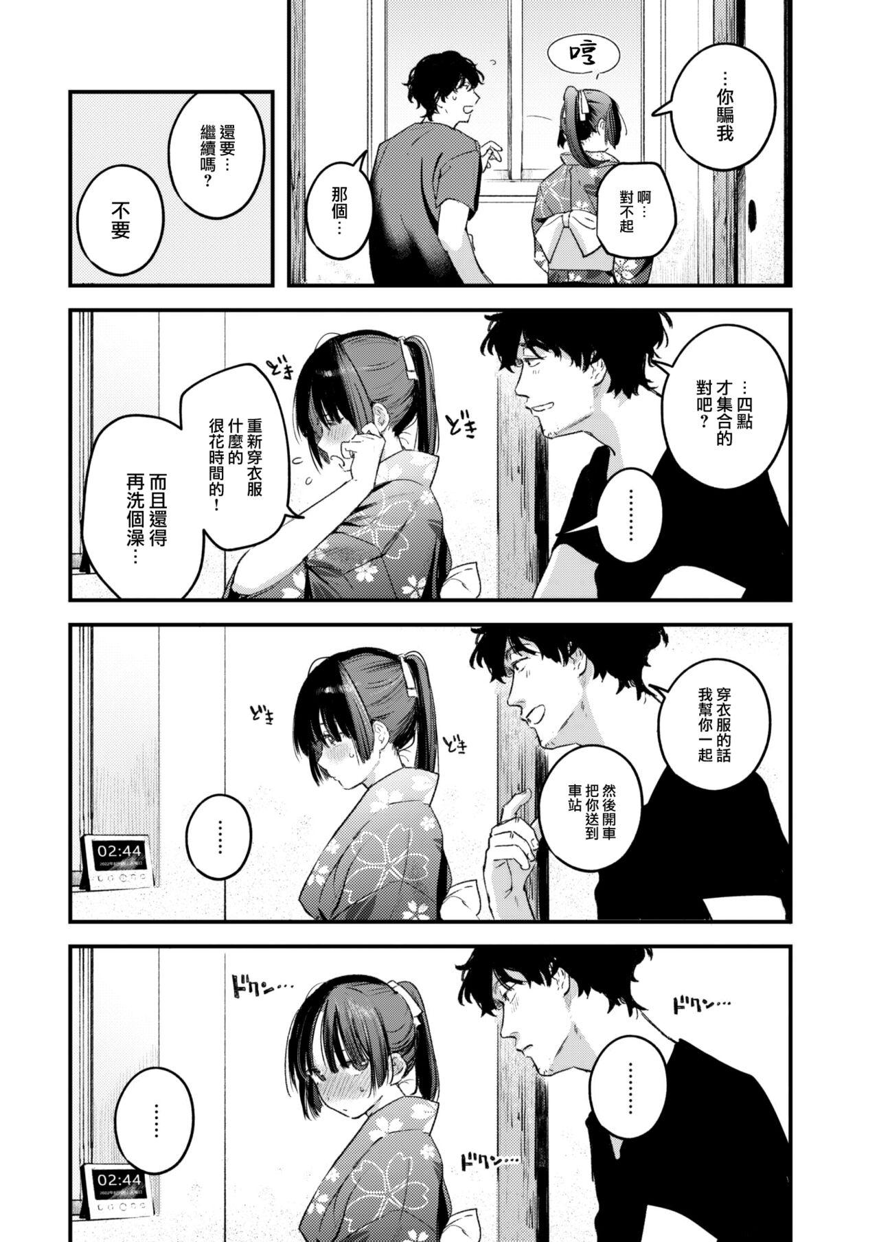 Koi no Mukidashi - Page 20