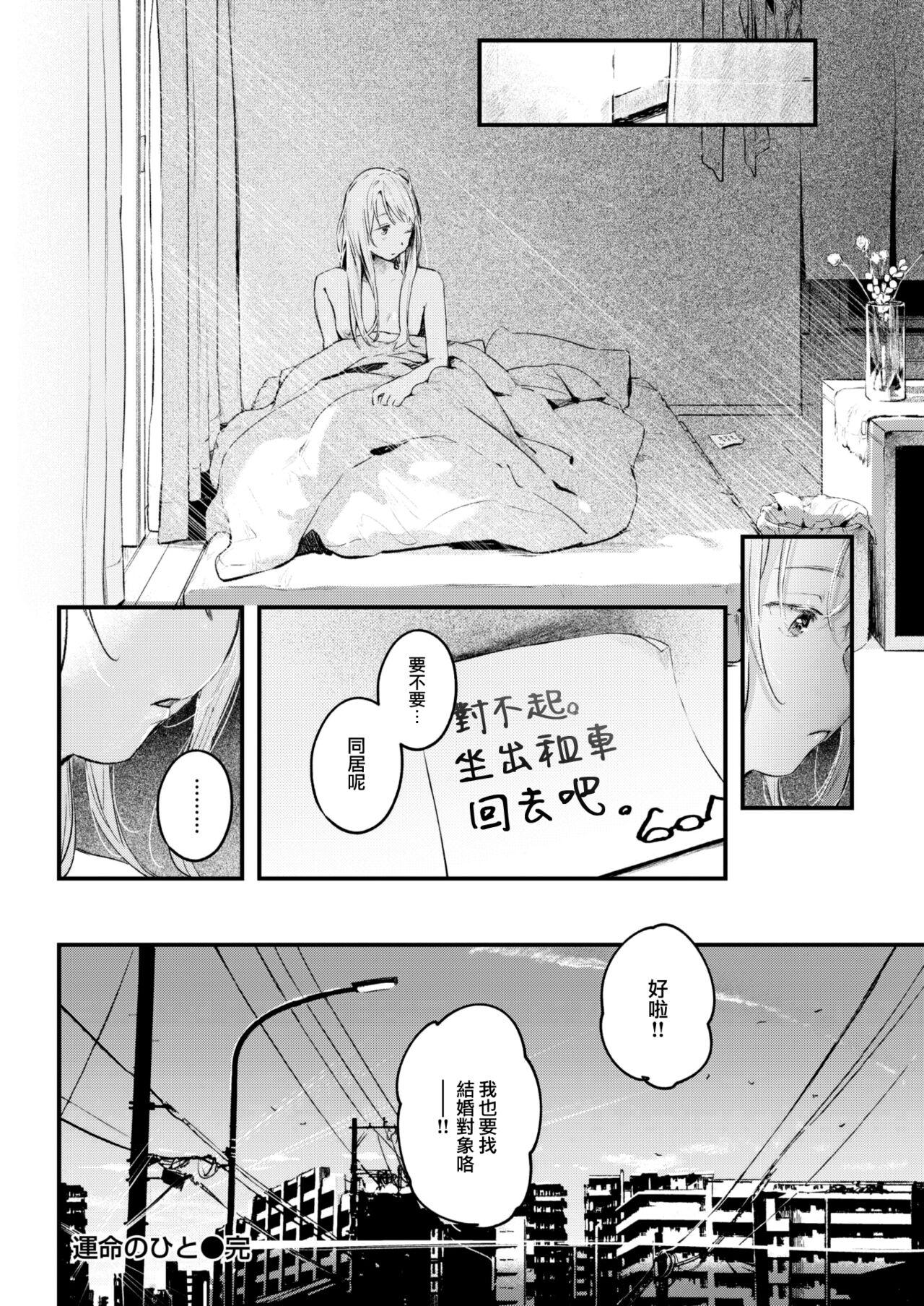 Koi no Mukidashi - Page 205