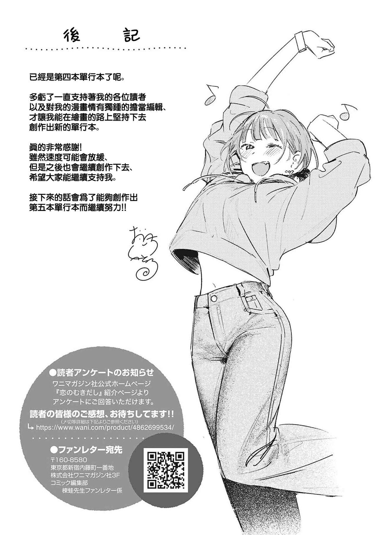 Koi no Mukidashi - Page 206