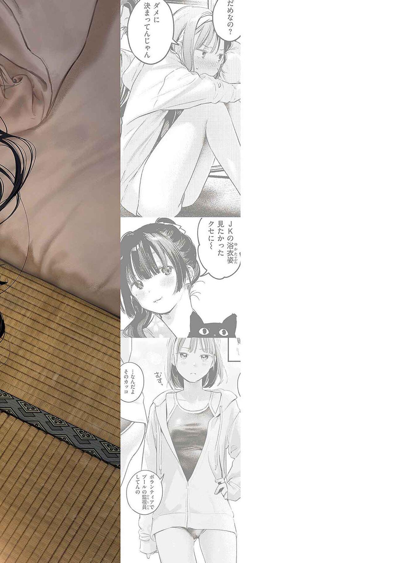 Koi no Mukidashi - Page 211