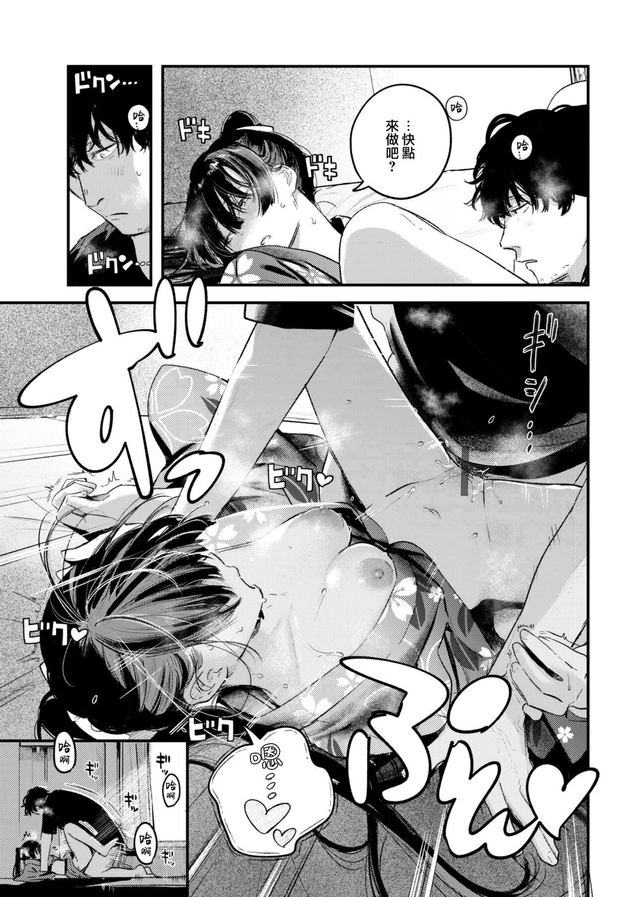 Koi no Mukidashi - Page 22