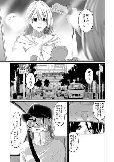 イタイアマイ 第27話 6