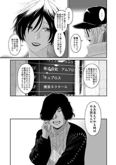 イタイアマイ 第27話 8