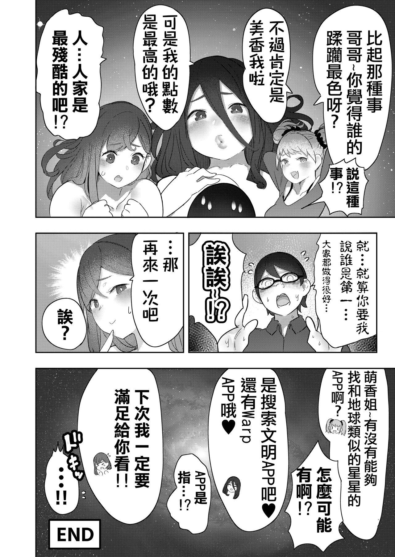 Size Fetish ni Rikai Aru Kanojo-tachi  | 理解巨大話的她們 - Page 56