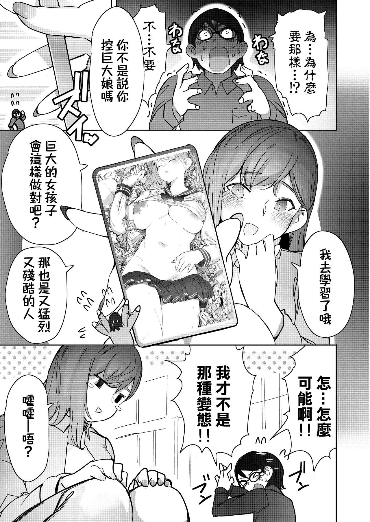 Size Fetish ni Rikai Aru Kanojo-tachi  | 理解巨大話的她們 - Page 8