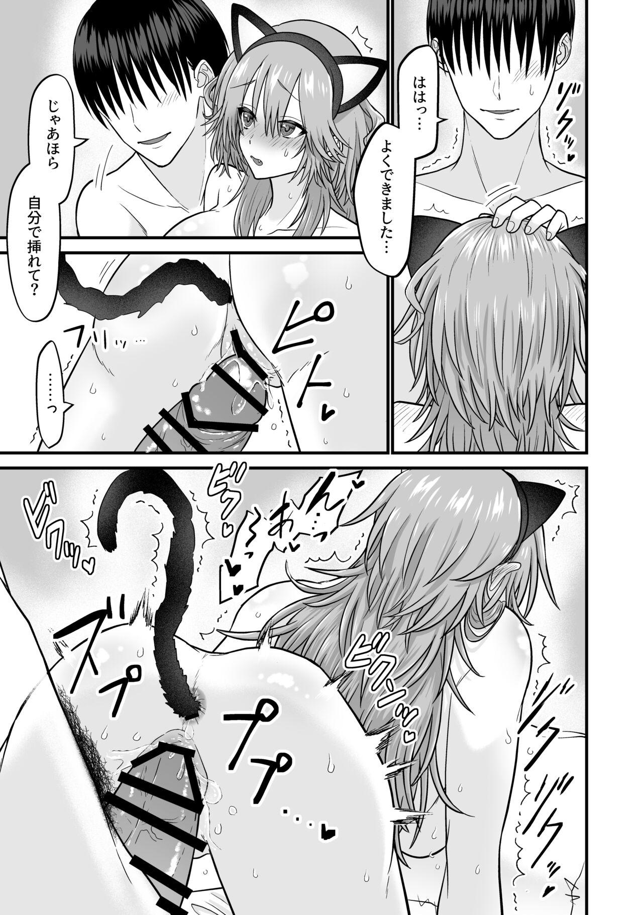 猫系彼女とあまあまH 31