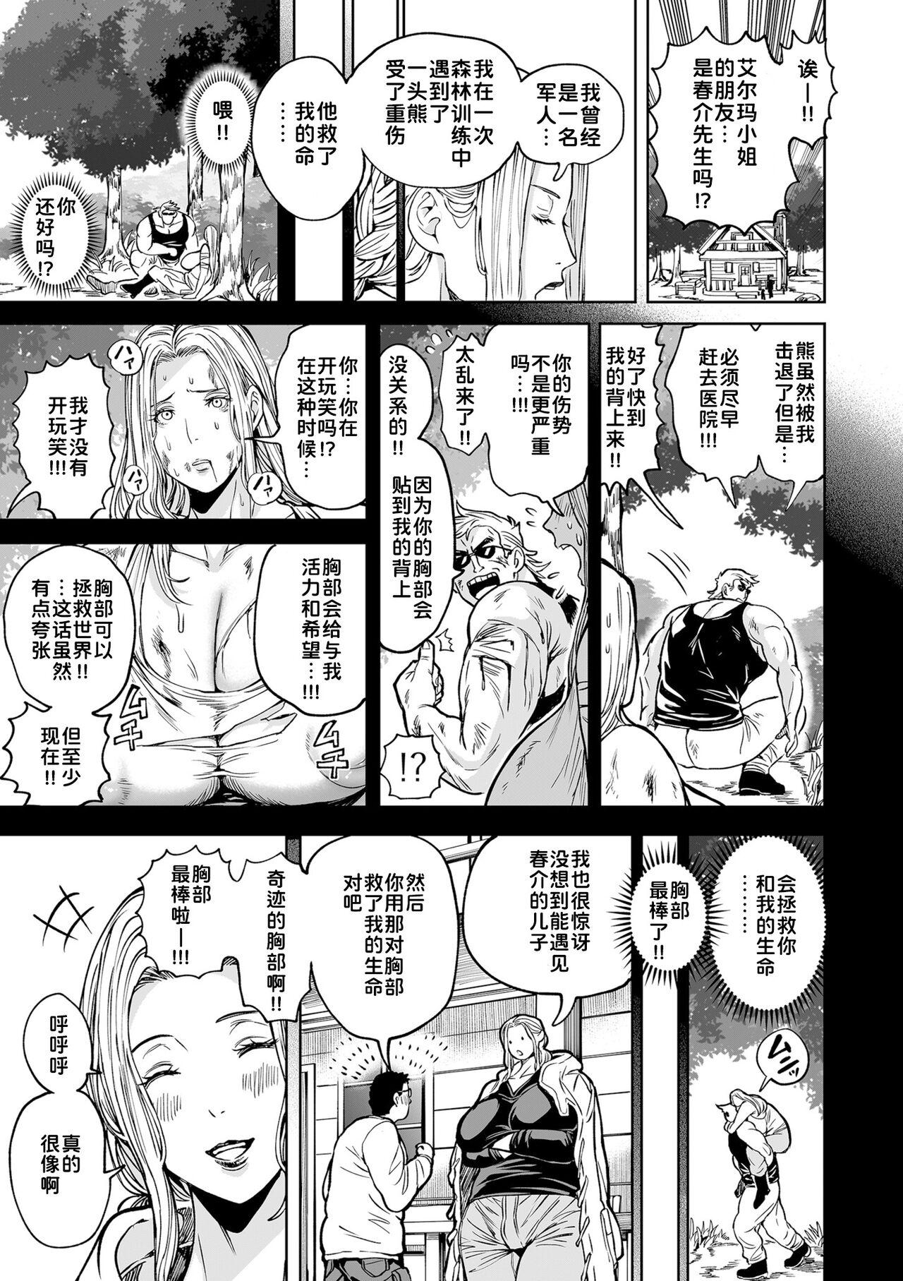 Shunkashoutou Harem Tengoku! Ch. 12 Mega za・paiotsu 27