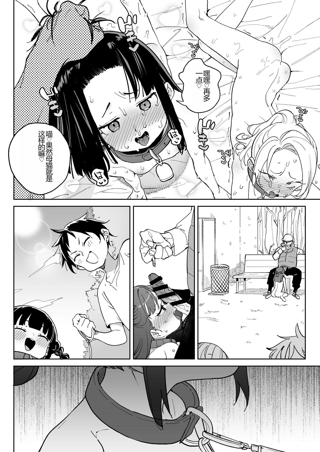 Jinken o Houki Shimashita. 31