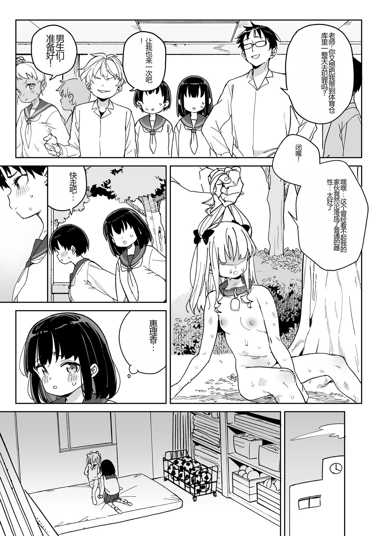 Jinken o Houki Shimashita. 6