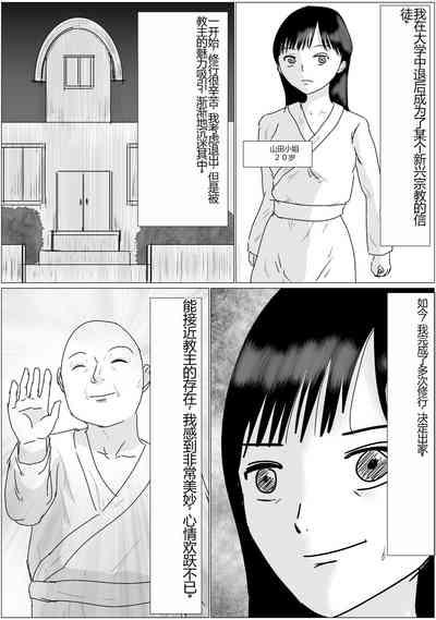 Sennoushita Shinja to Sex Dekiru Shuukyou Dantai 2