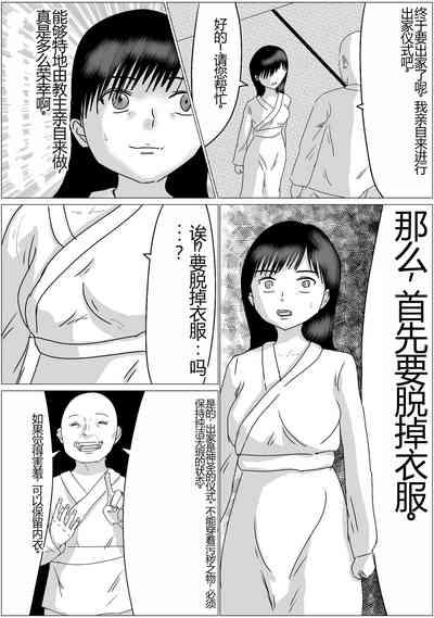 Sennoushita Shinja to Sex Dekiru Shuukyou Dantai 3