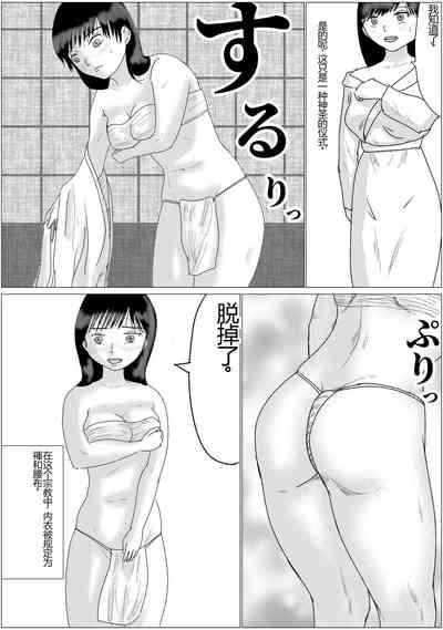 Sennoushita Shinja to Sex Dekiru Shuukyou Dantai 3