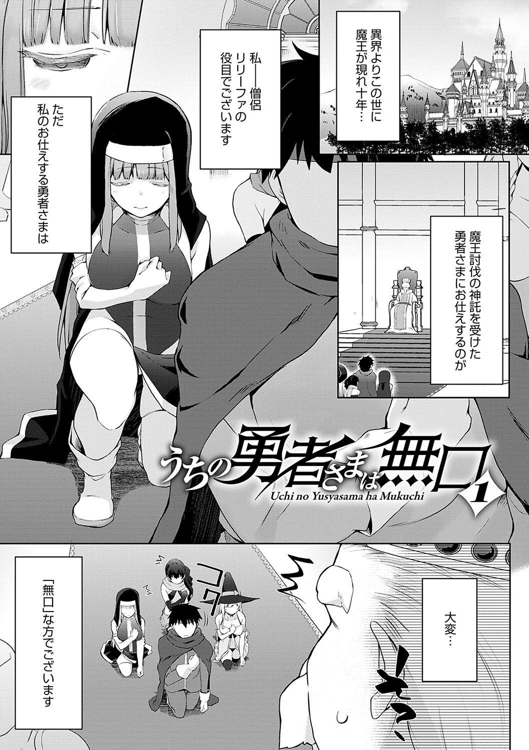Girlsfucking Uchi no Yuusha-sama wa Mukuchi Gay Kissing - Page 4