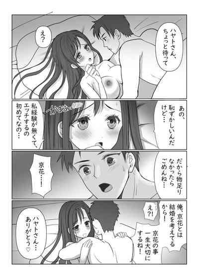 隣の清楚人妻をNTRする話 1