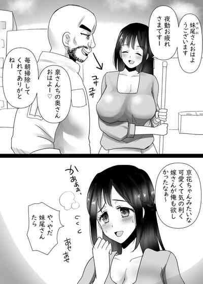 隣の清楚人妻をNTRする話 5