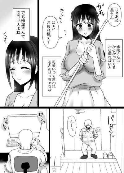 隣の清楚人妻をNTRする話 6