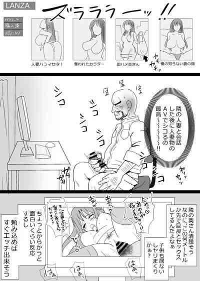 隣の清楚人妻をNTRする話 8