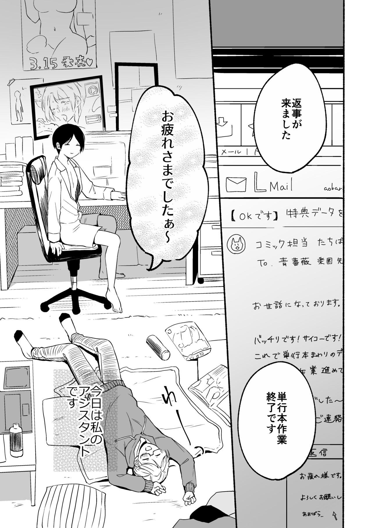 成人向漫画家、ハメ撮り配信がんばります。 2