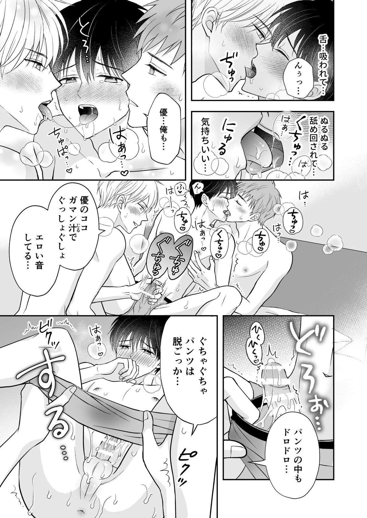 3人は仲良し - Page 10