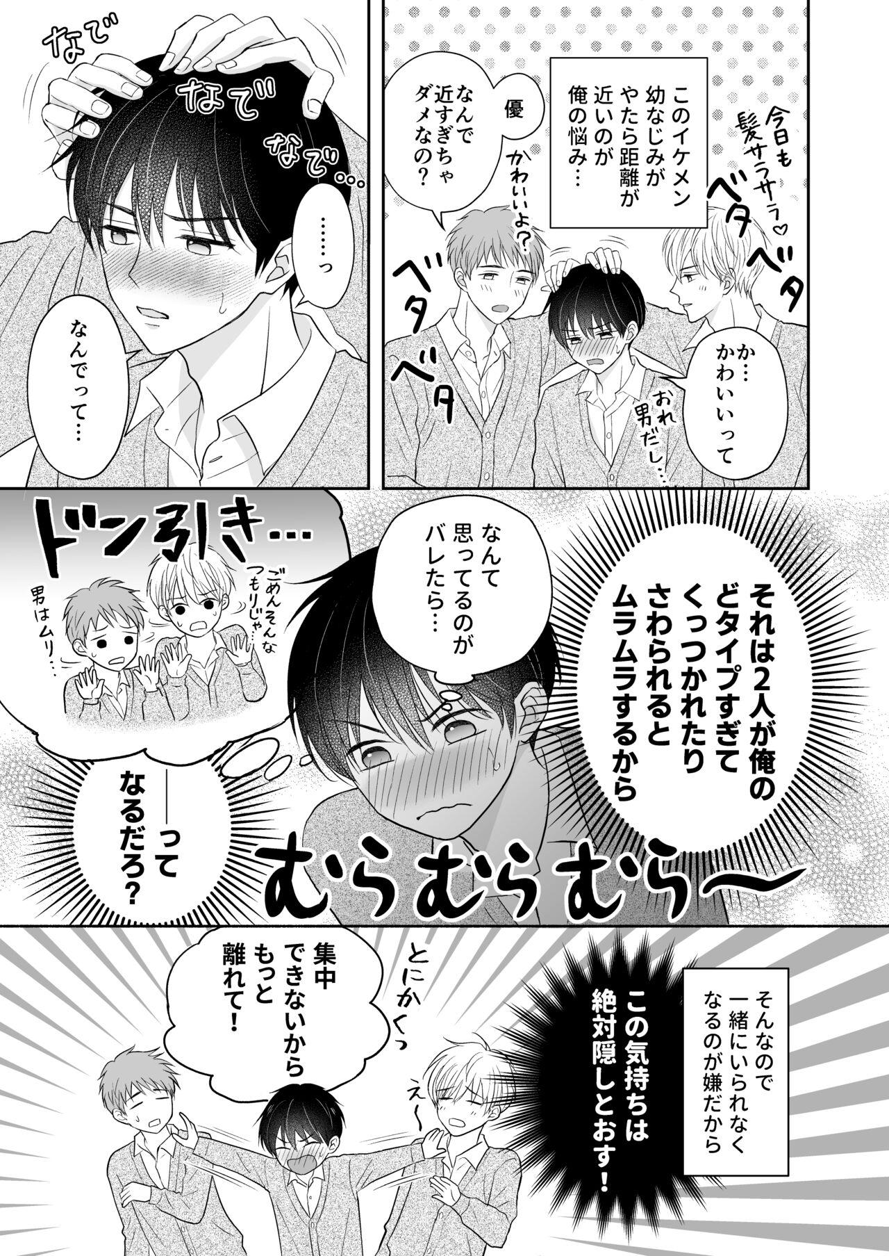 3人は仲良し - Page 4