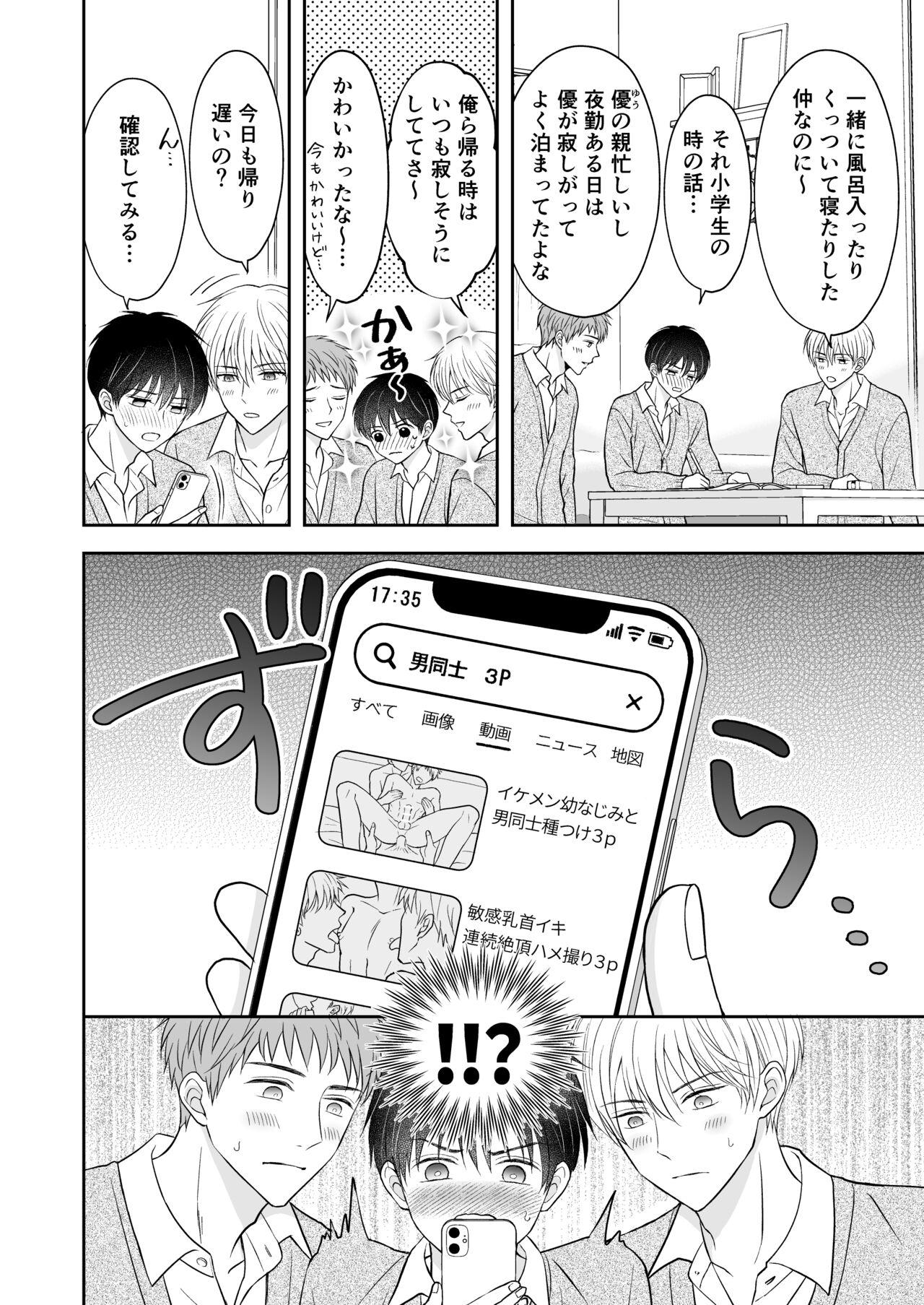3人は仲良し - Page 5