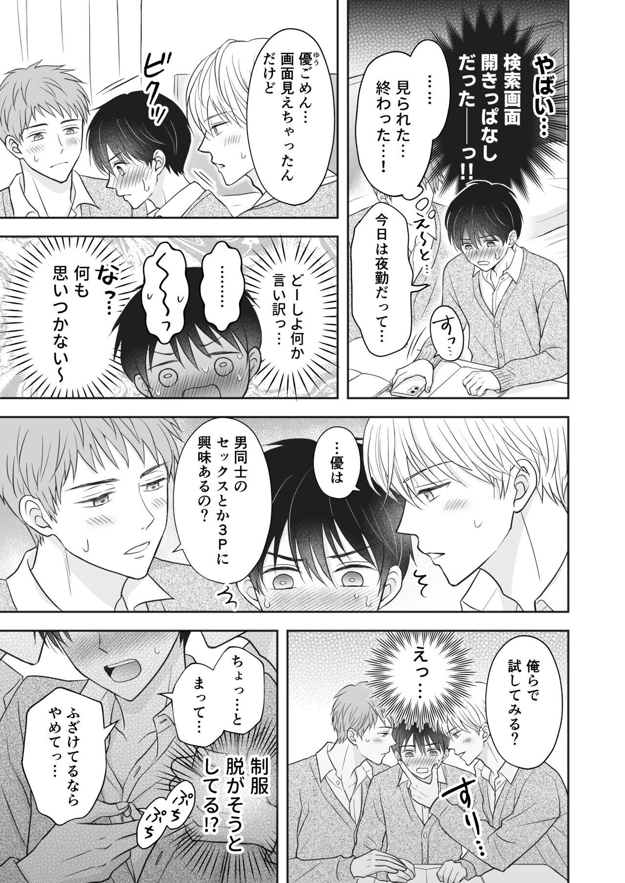 3人は仲良し - Page 6