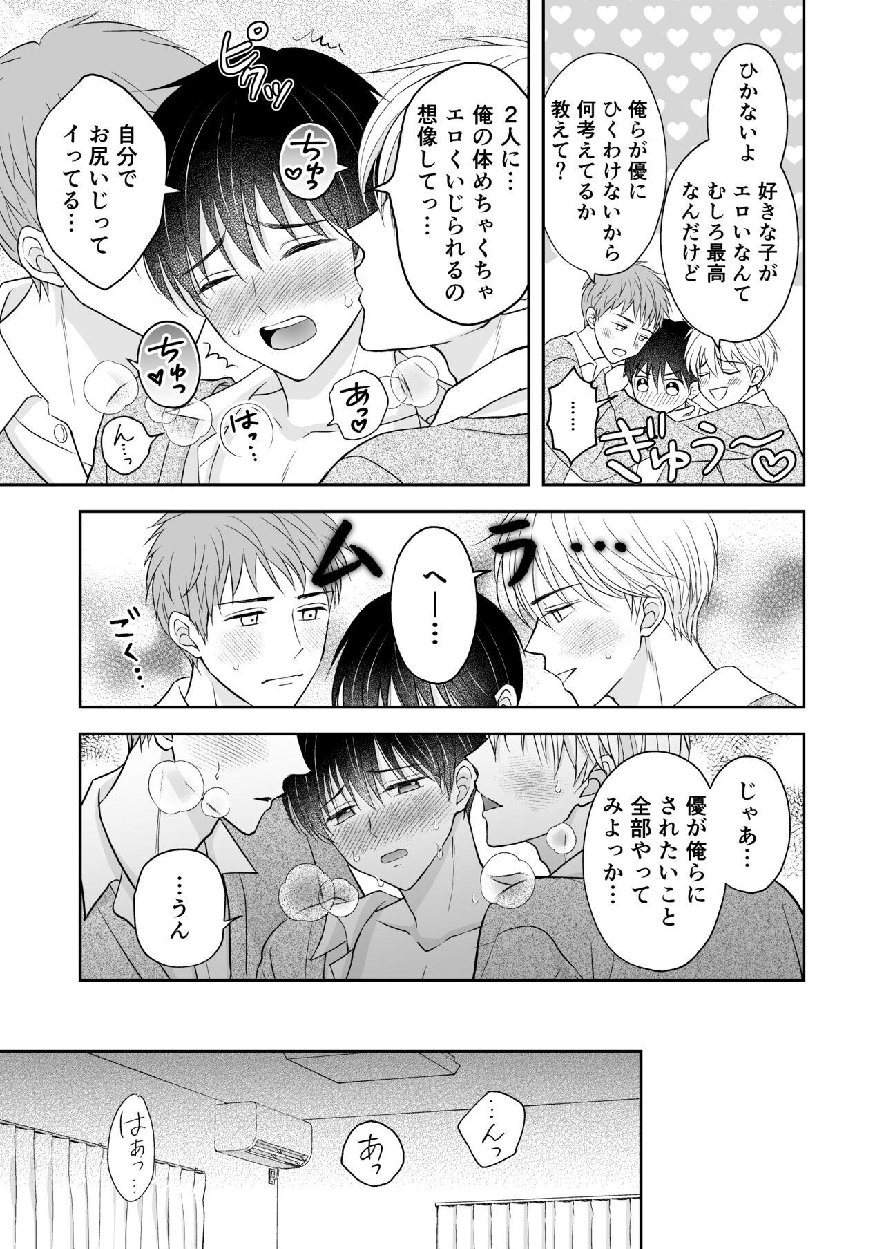 3人は仲良し - Page 8