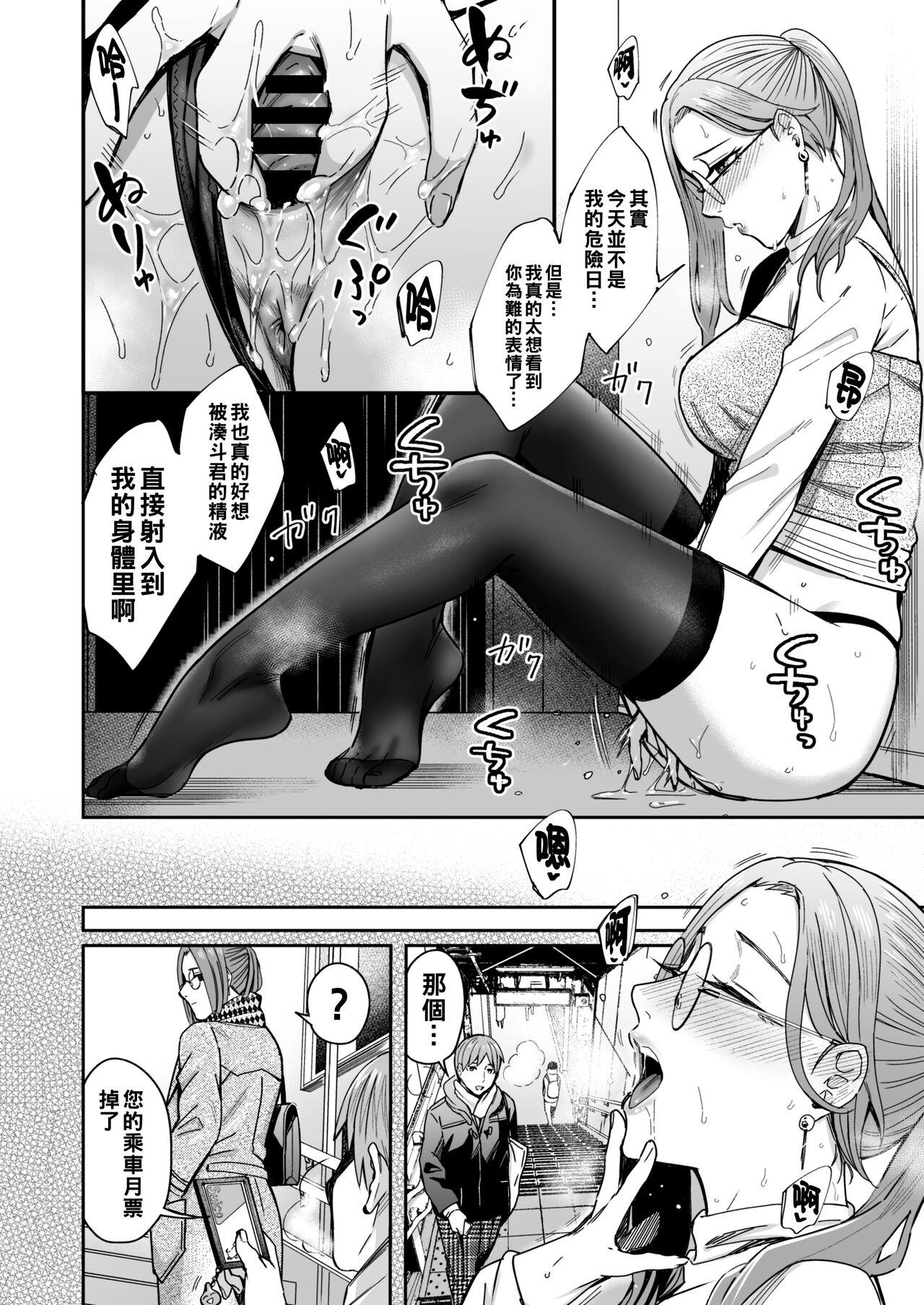 知らない女性から画像共有でエロい自撮りが送られてきた話 1-2（Chinese） 48