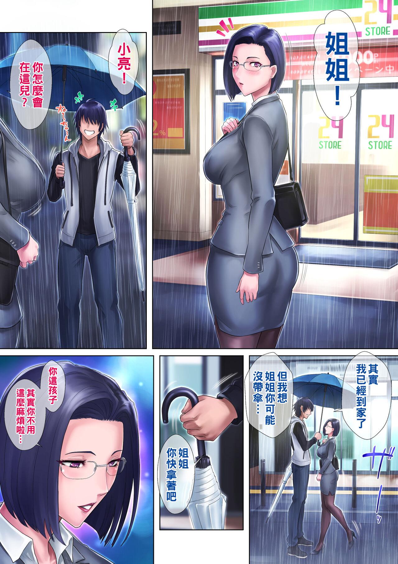 処女姉part1（Chinese） - Page 11