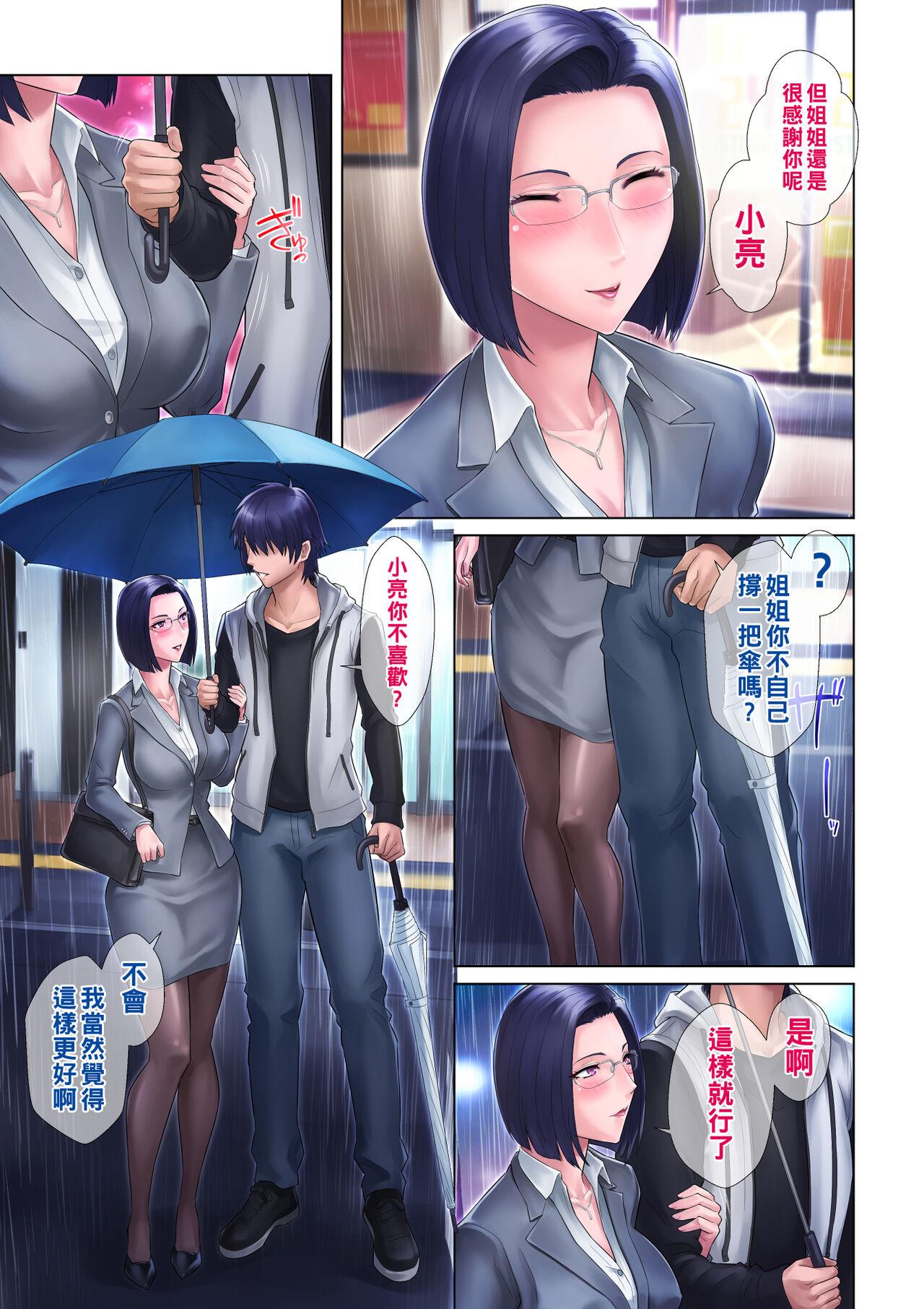 処女姉part1（Chinese） - Page 12