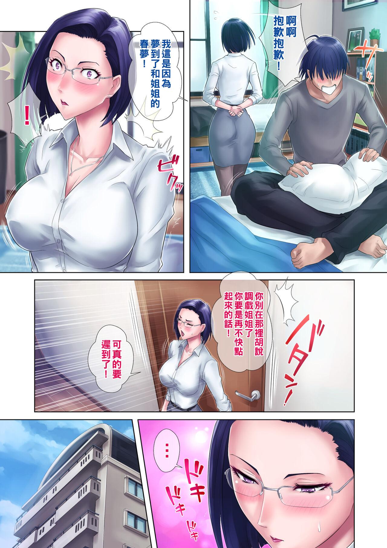 処女姉part1（Chinese） - Page 5