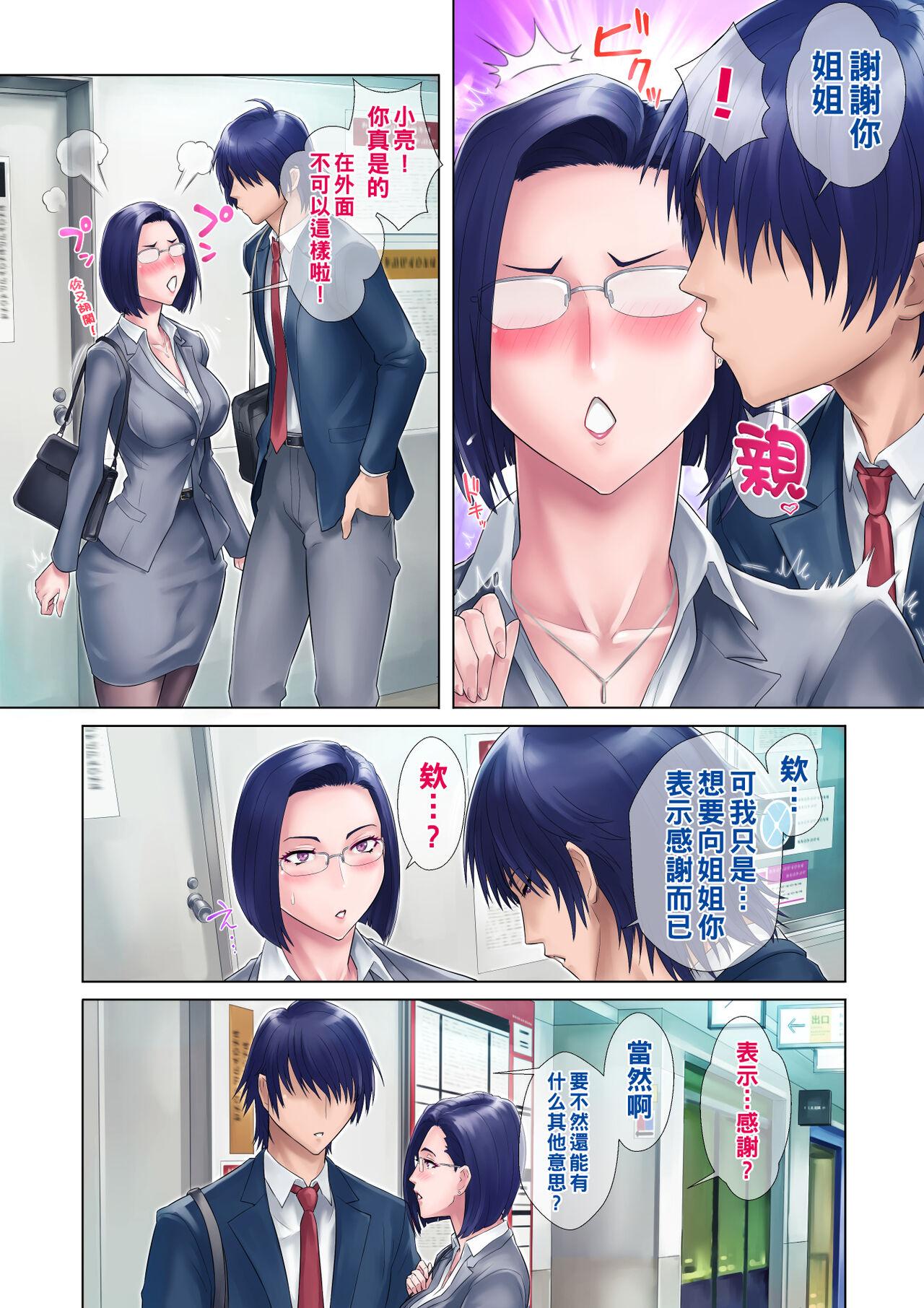 処女姉part1（Chinese） - Page 7