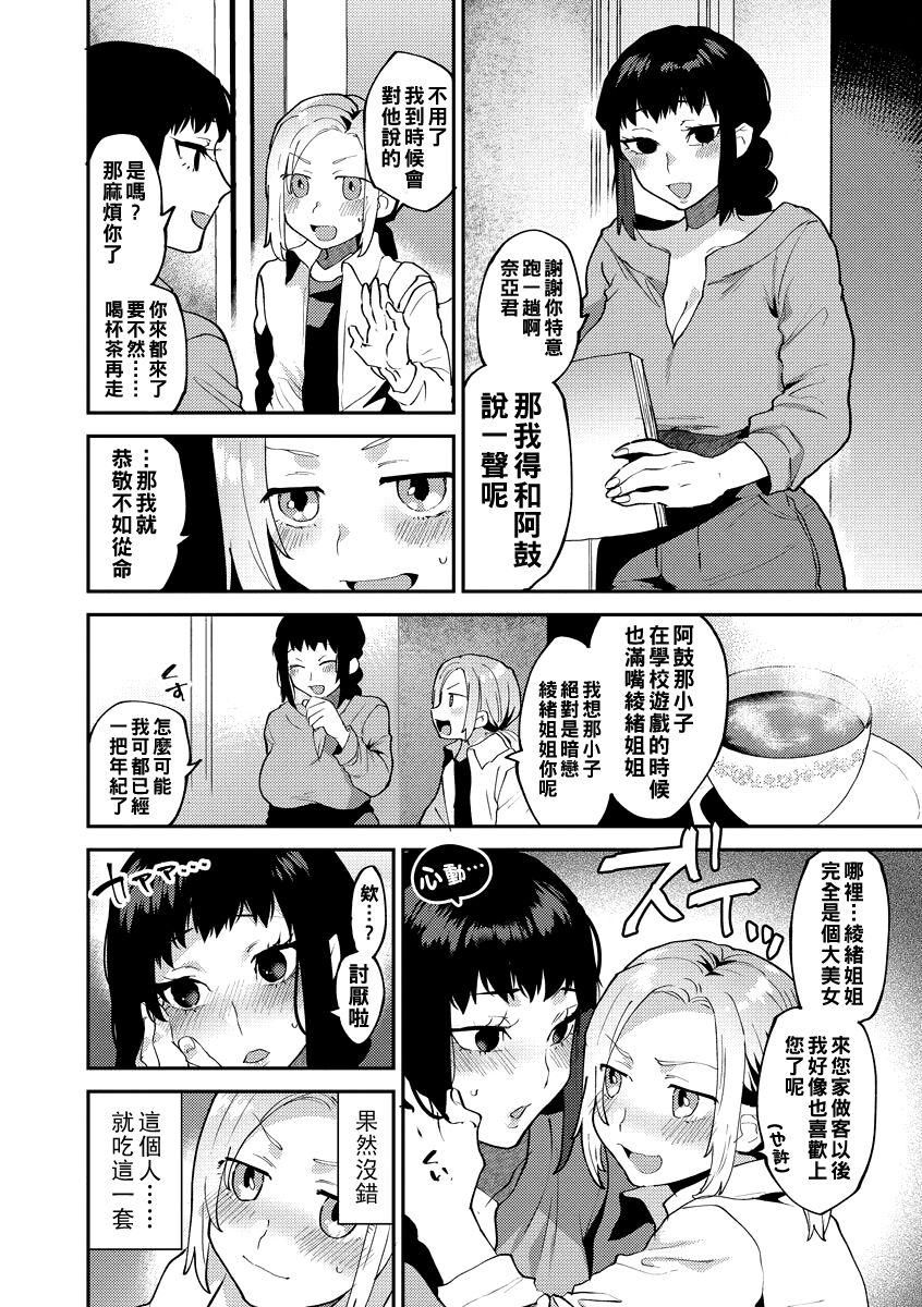 [Mogiki Hayami] Inran Onee-san to Himitsu no Sankaku Kankei Ch. 1-4 [Chinese] [Digital] 11