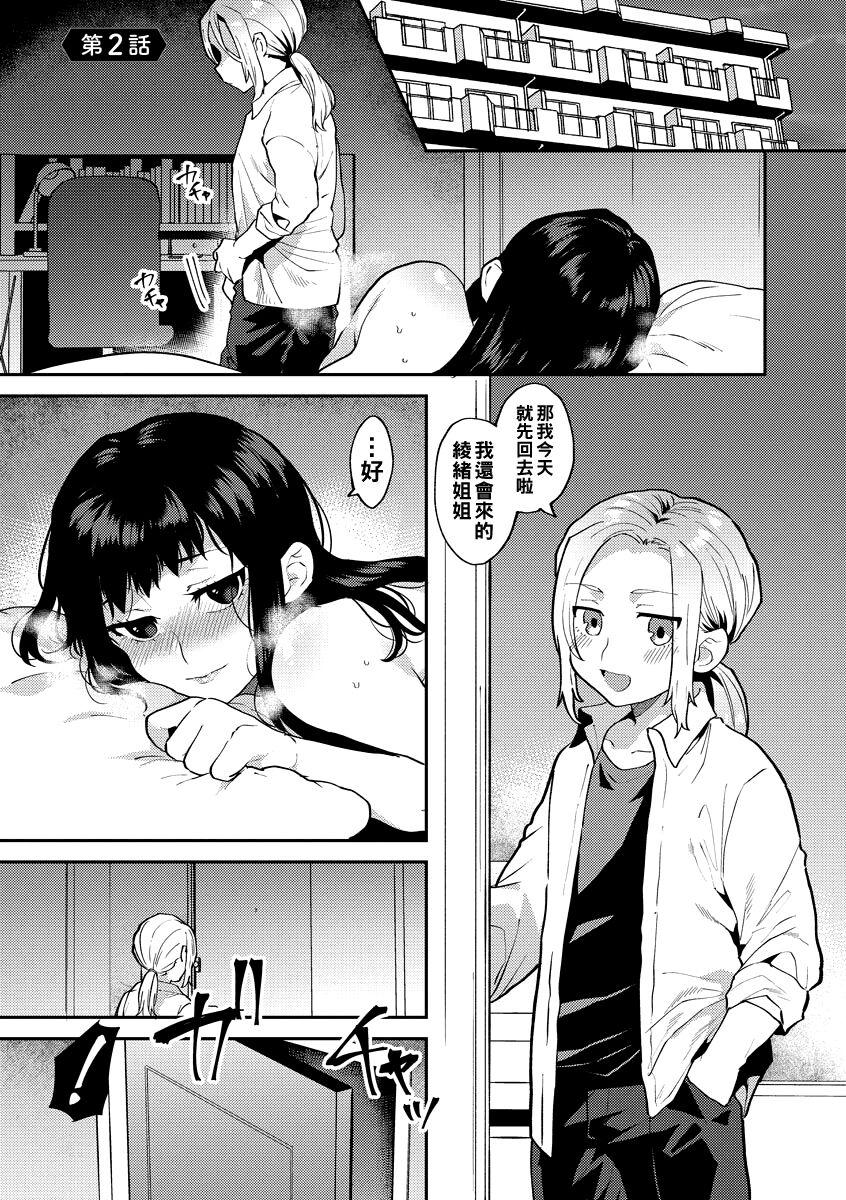 [Mogiki Hayami] Inran Onee-san to Himitsu no Sankaku Kankei Ch. 1-4 [Chinese] [Digital] 22