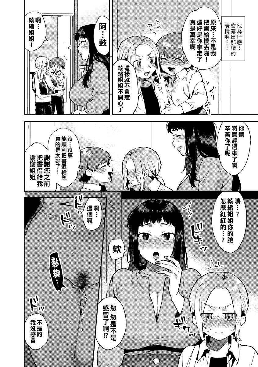 [Mogiki Hayami] Inran Onee-san to Himitsu no Sankaku Kankei Ch. 1-4 [Chinese] [Digital] 25