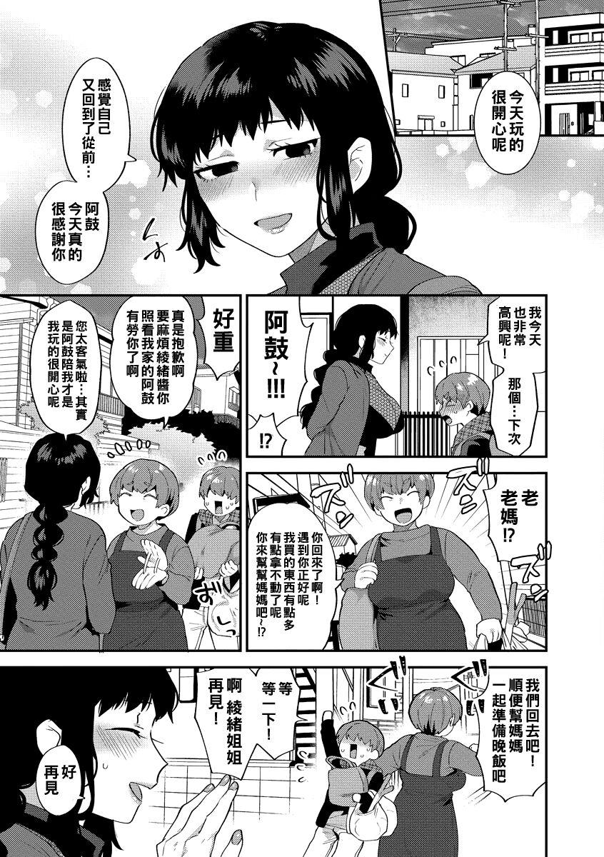 [Mogiki Hayami] Inran Onee-san to Himitsu no Sankaku Kankei Ch. 1-4 [Chinese] [Digital] 46