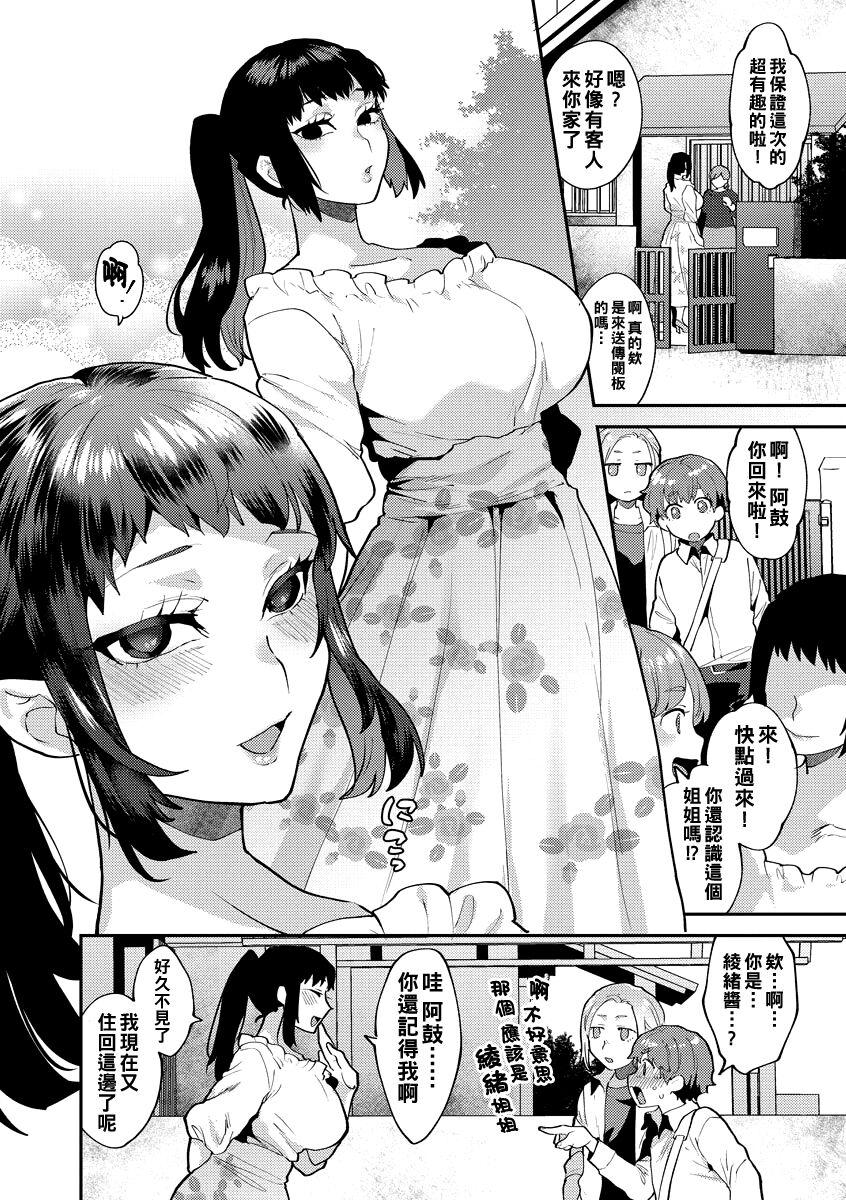 [Mogiki Hayami] Inran Onee-san to Himitsu no Sankaku Kankei Ch. 1-4 [Chinese] [Digital] 5