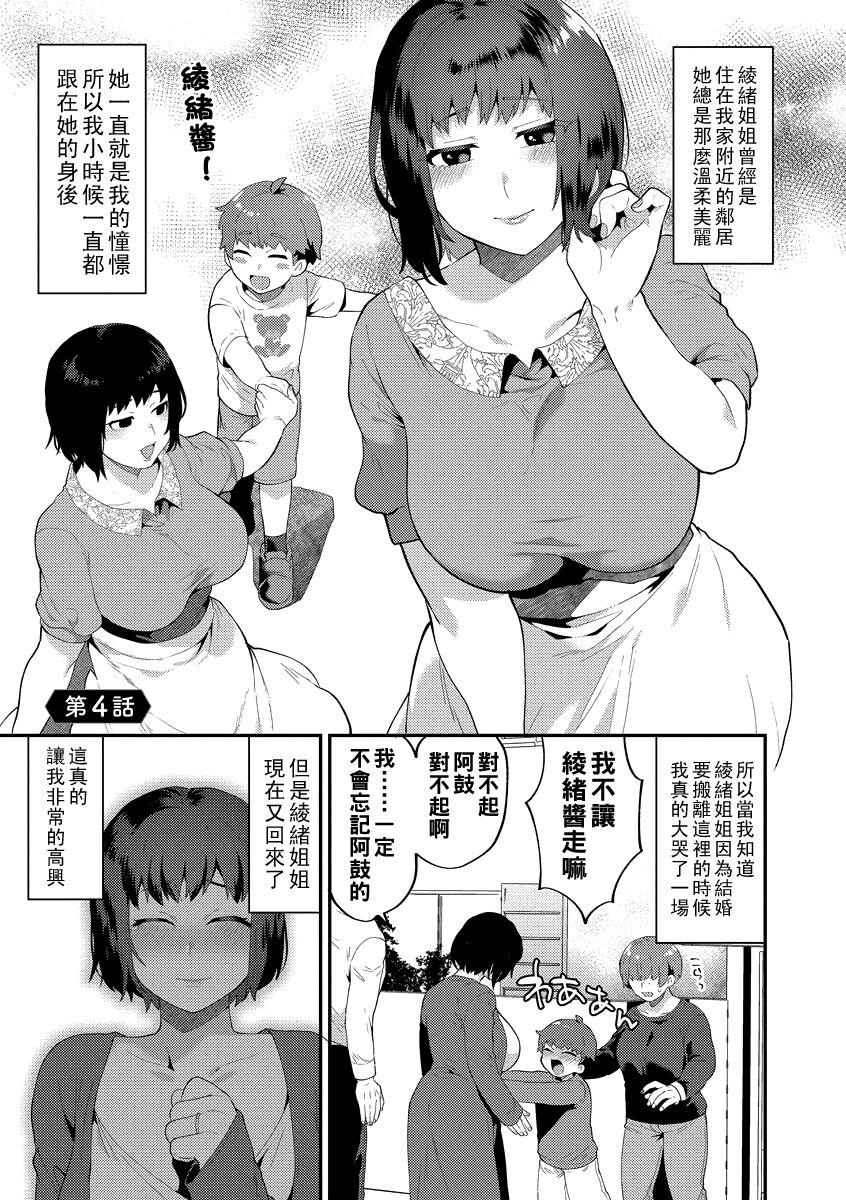 [Mogiki Hayami] Inran Onee-san to Himitsu no Sankaku Kankei Ch. 1-4 [Chinese] [Digital] 57