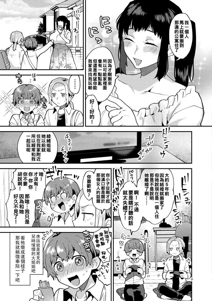 [Mogiki Hayami] Inran Onee-san to Himitsu no Sankaku Kankei Ch. 1-4 [Chinese] [Digital] 5