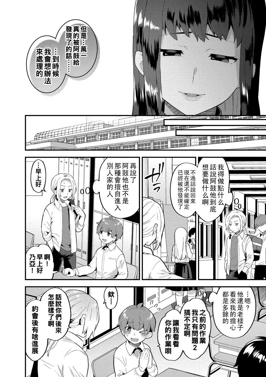 [Mogiki Hayami] Inran Onee-san to Himitsu no Sankaku Kankei Ch. 1-4 [Chinese] [Digital] 60