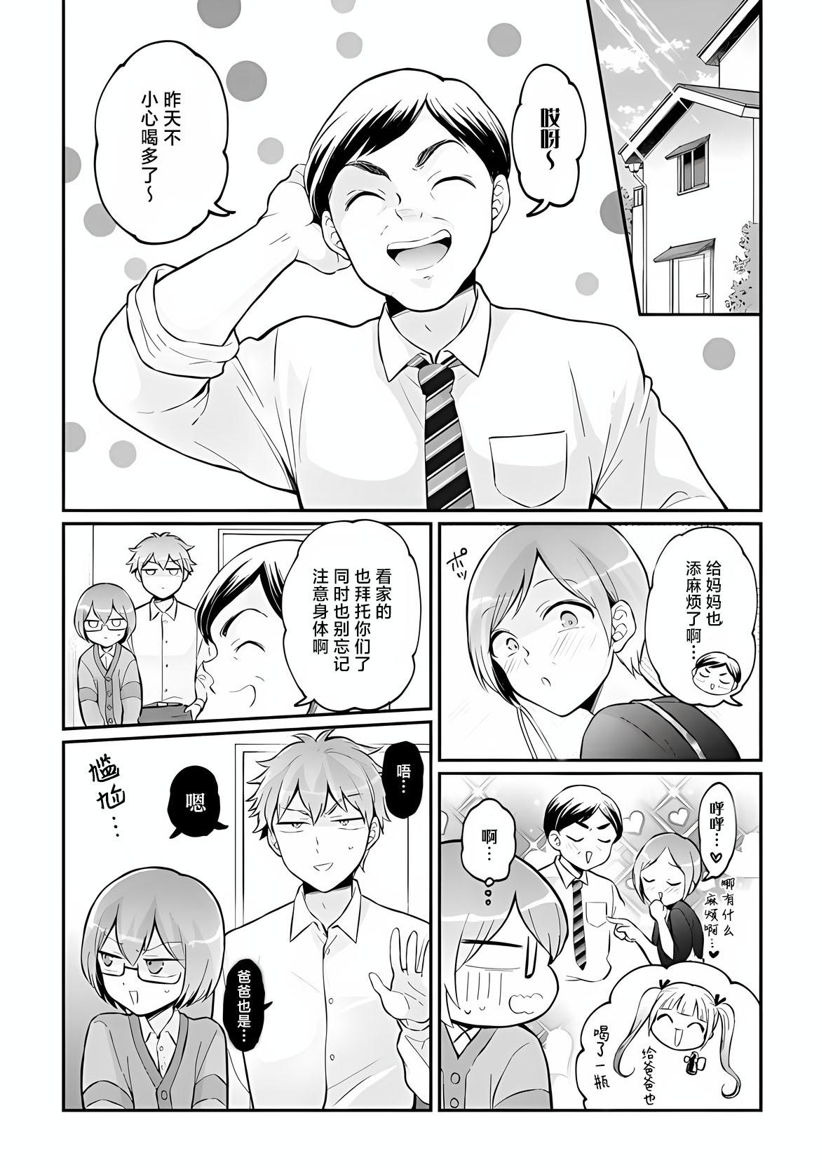Totsuzen Onnanoko ni Natta node, Ore no Oppai Monde mimasen ka?36 - Page 27