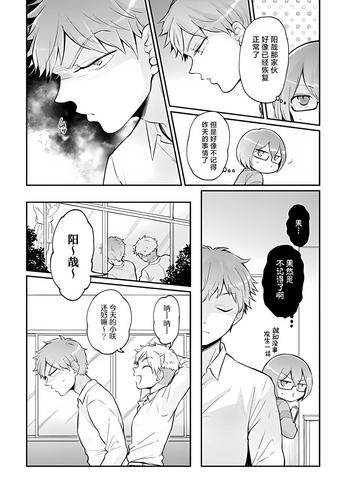 Totsuzen Onnanoko ni Natta node, Ore no Oppai Monde mimasen ka?36 - Page 28